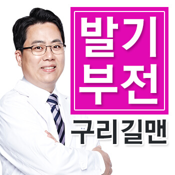 길맨비뇨기과 발기부전