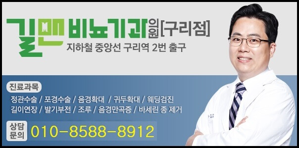 길맨비뇨기과 구리점